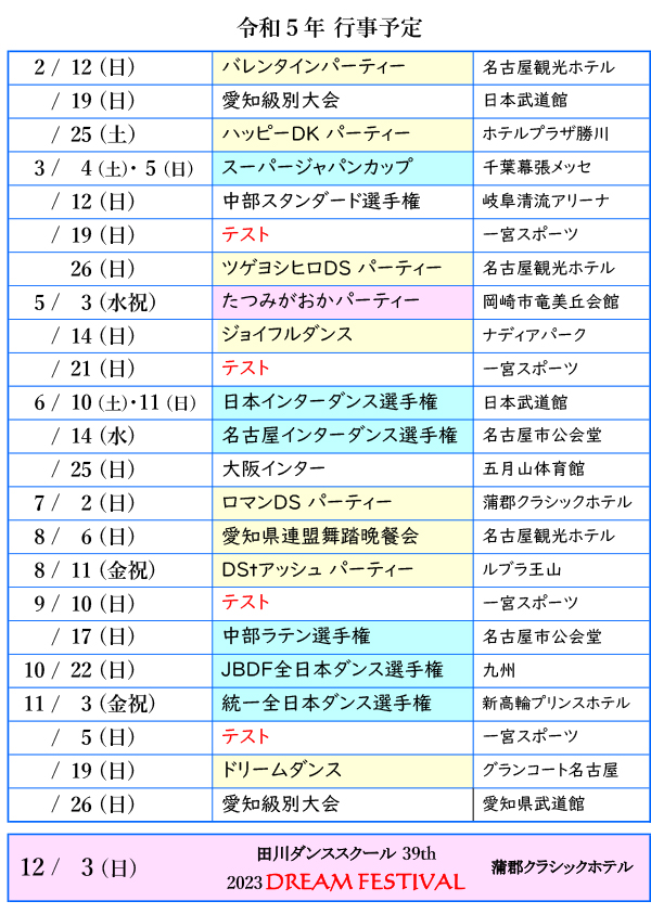 年間行事予定