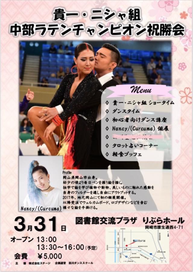 貴一&ニシャ組 中部ラテンチャンピオン祝勝会